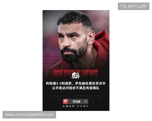 罗马诺辟谣萨拉赫转会沙特传闻专注为利物浦全力冲击新赛季